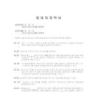 토지임대차계약서(1) 토지임대차계약서(1)